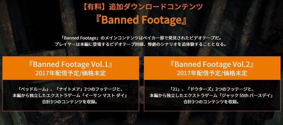 バイオハザード7 Dlc Banned Footage Vol 1 の内容が判明 あのリークはガチだったんだな ネタバレ注意 Vr Rendez Vous